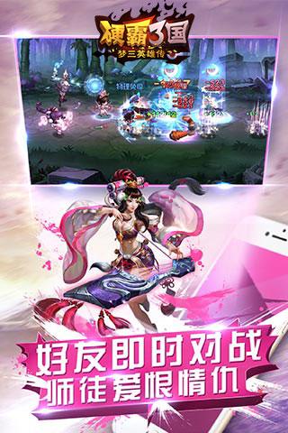 硬霸三国手游截图1