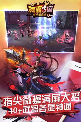 硬霸三国手游截图2