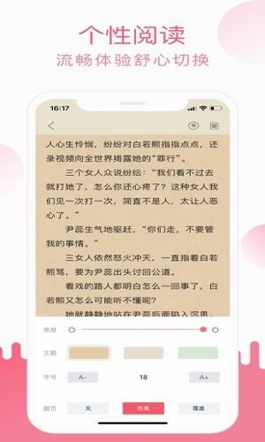 翻糖小说官网版v3.1截图3