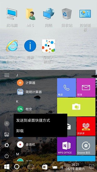 Win10安卓桌面截图2