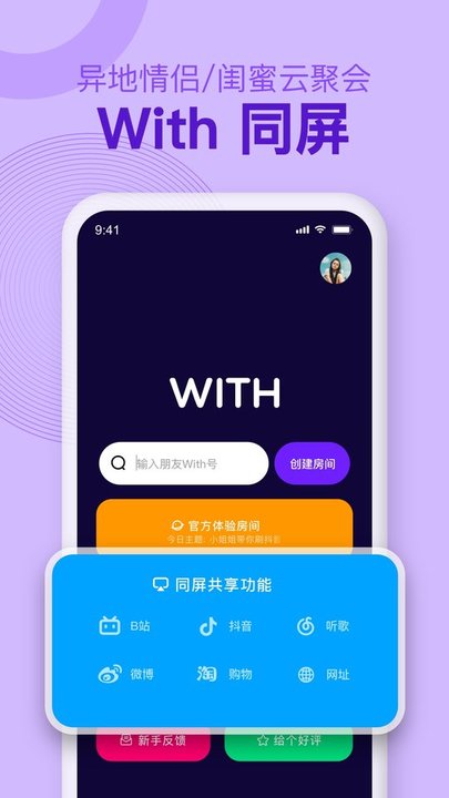 With同屏截图2