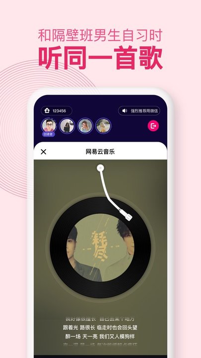 With同屏截图3