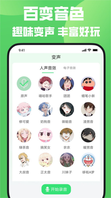 XA变声器截图1