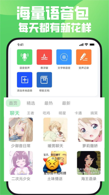 XA变声器截图3