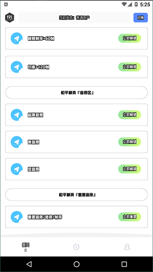 yzl工具箱安卓版app