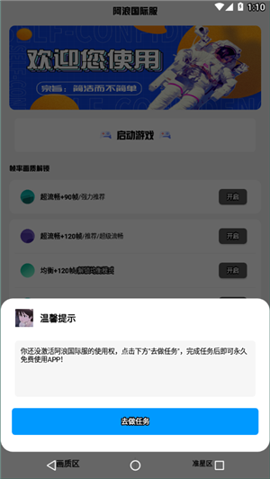 阿浪画质助手国际服app截图1