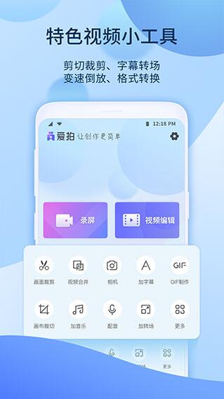 爱拍app