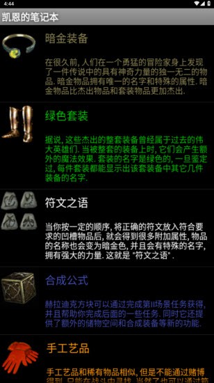 暗黑2凯恩的笔记本app