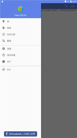 FakeGPSGo中文版