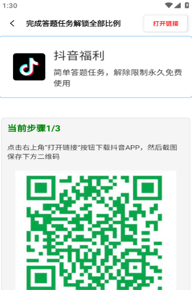 比例盒子app