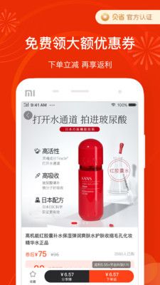 贝省app官方正版截图1