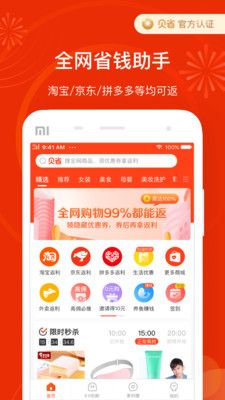 贝省app官方正版截图2