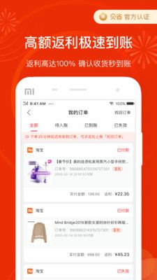 贝省app官方正版截图3