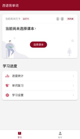 西语背单词2023版截图1