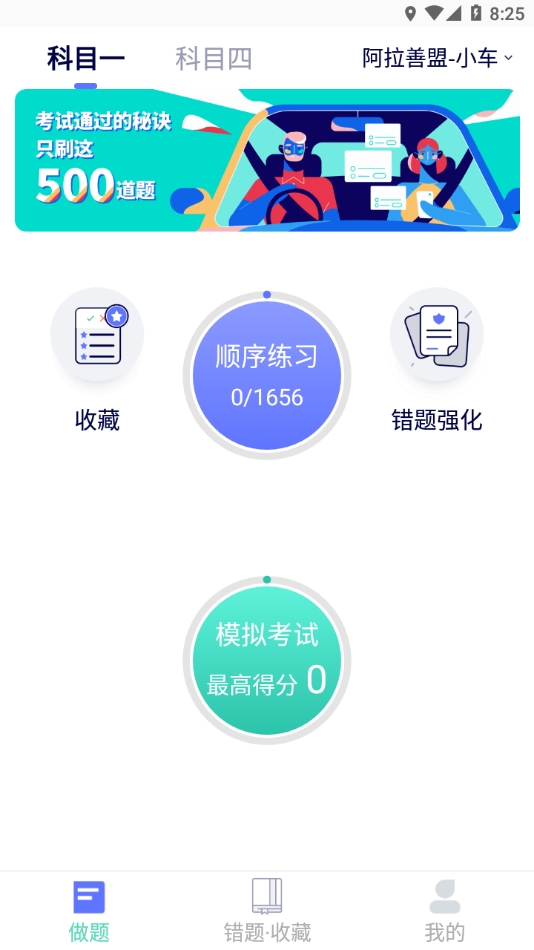 驾考通学堂截图3