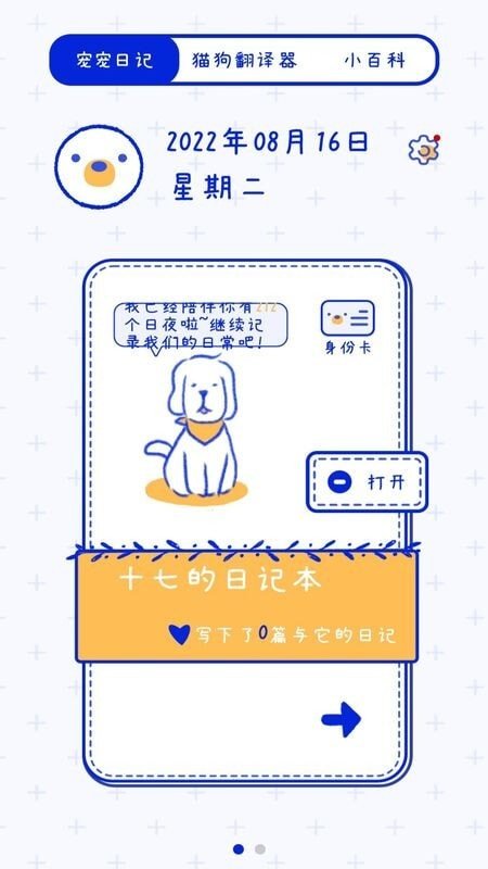 宠物笔记app最新版截图1