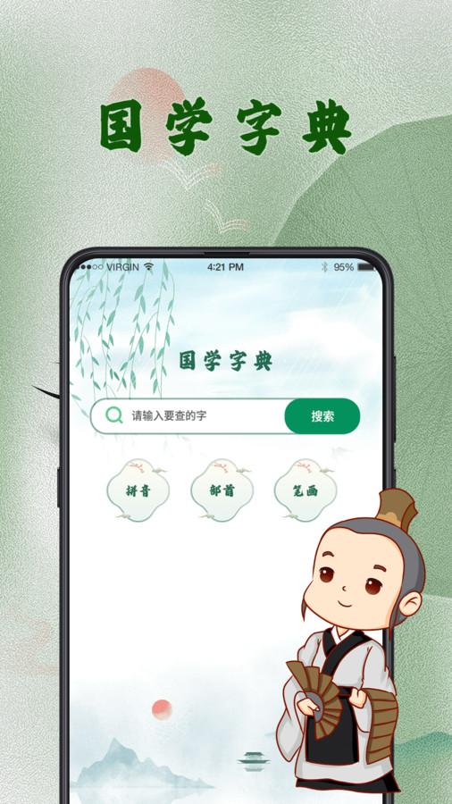 汉语字典词典截图3