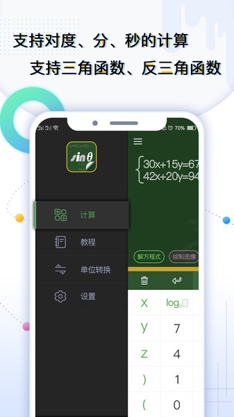 学生计算器截图1