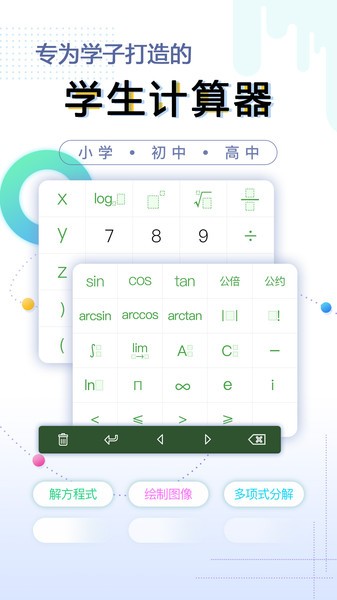 学生计算器截图2