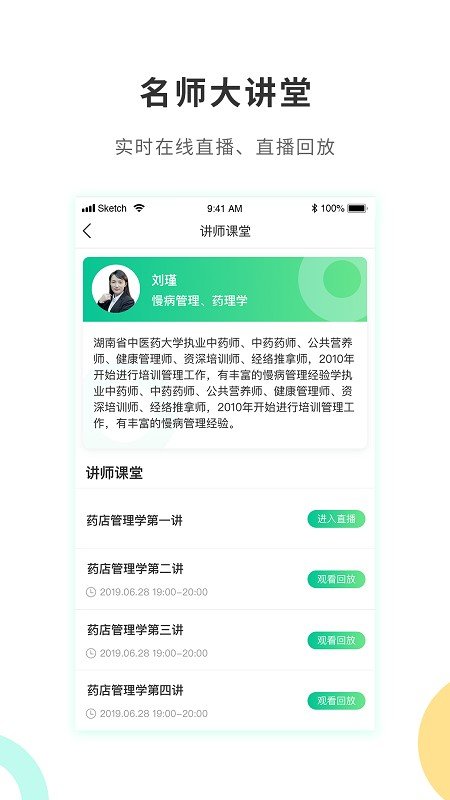 百通药学截图1