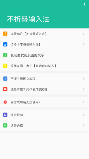 不折叠输入法v3.1.1截图2