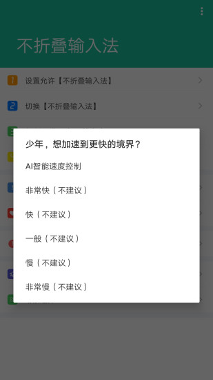 不折叠输入法v3.1.1截图1