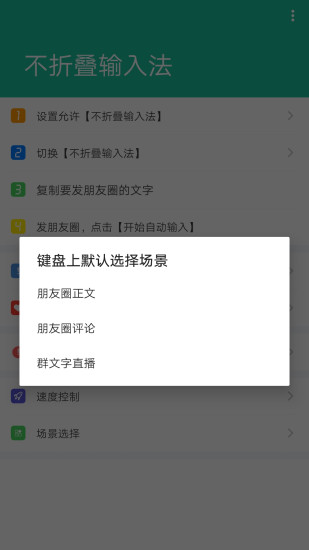 不折叠输入法v3.1.1截图3