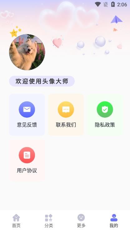 免费头像大全app截图3