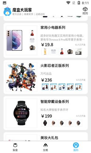 魔盒大玩家截图3