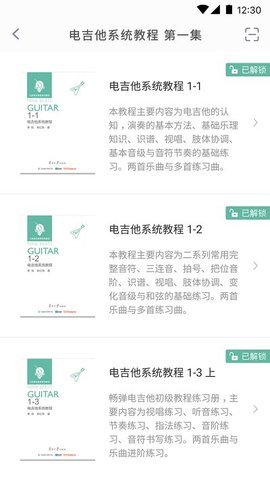 畅弹吉他app截图1