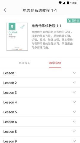 畅弹吉他app截图3