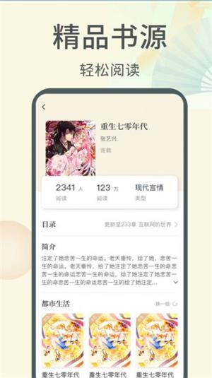 倾倾一读最新版截图1