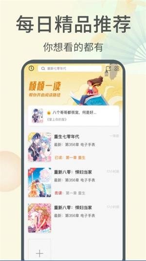 倾倾一读最新版截图3