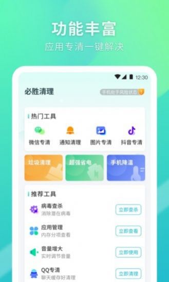 必胜清理app截图1