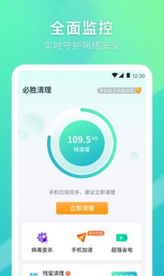 必胜清理app截图2