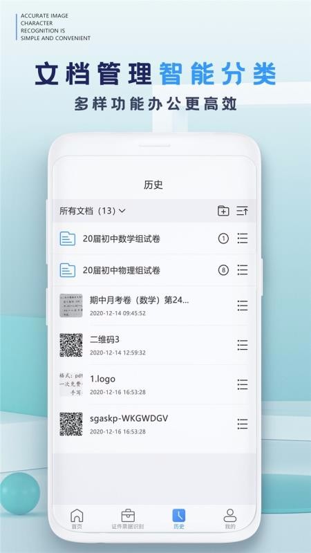 万能扫描识别王手机版截图2