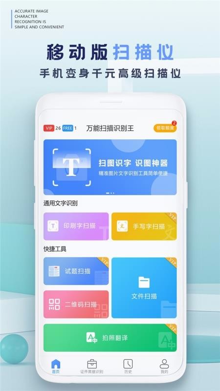 万能扫描识别王手机版截图1