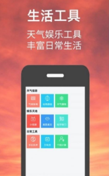 小涵我的天气截图2