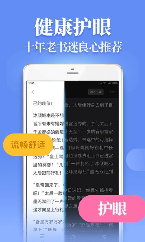 扎堆小说安卓版截图3