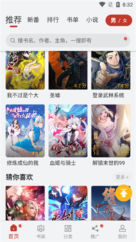 追漫大师无广告版截图3