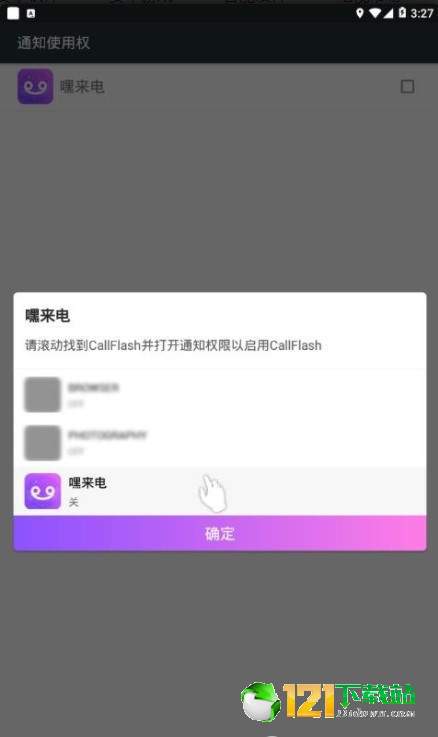 嘿来电v1.0.6截图1