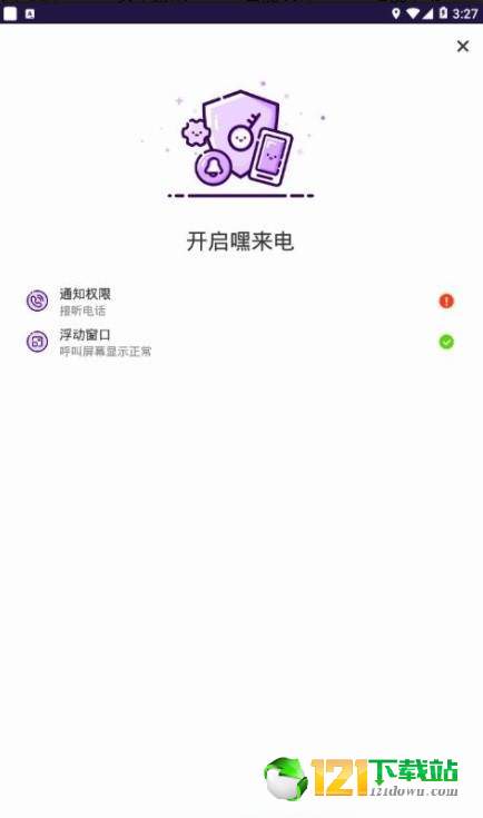 嘿来电v1.0.6截图2