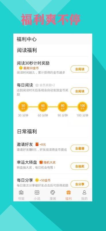 零点书院app截图2