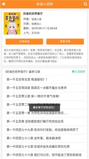 奇读小说app最新版截图2