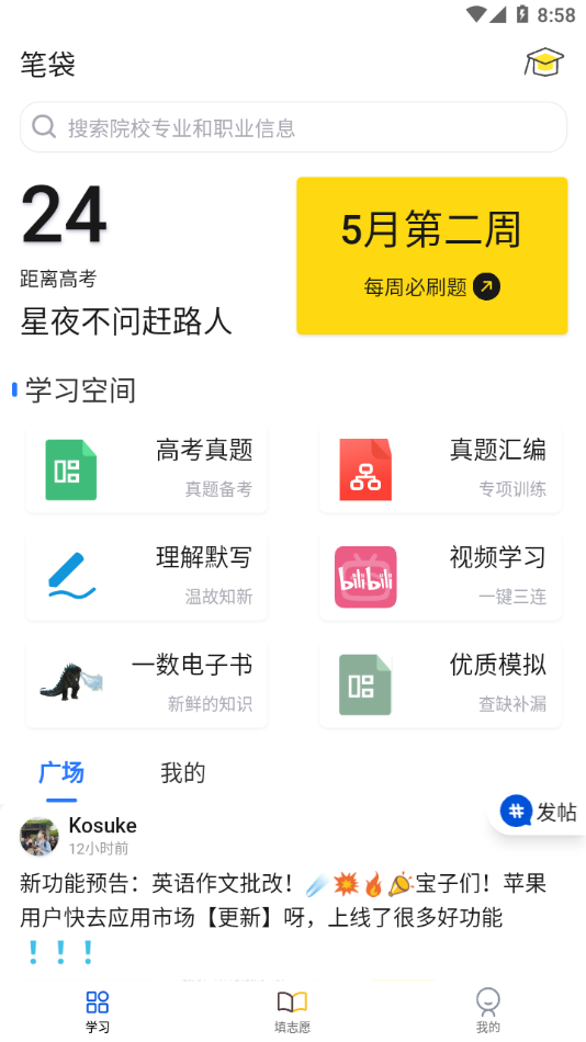 笔袋app下载截图3