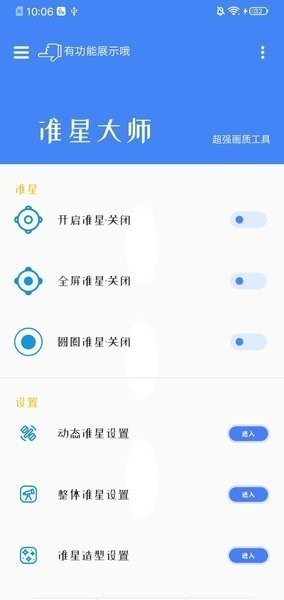 准星大师瞄准器免费版截图1