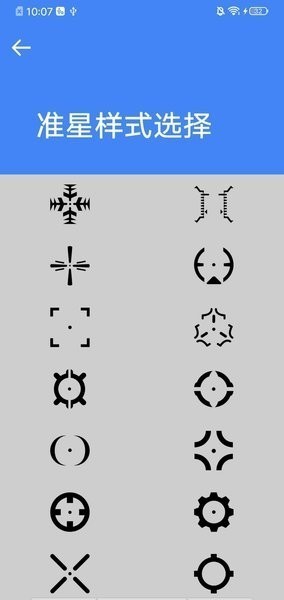 准星大师瞄准器免费版截图2