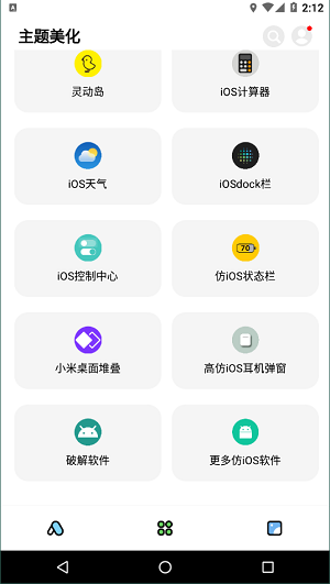 彩虹猫ios主题截图1