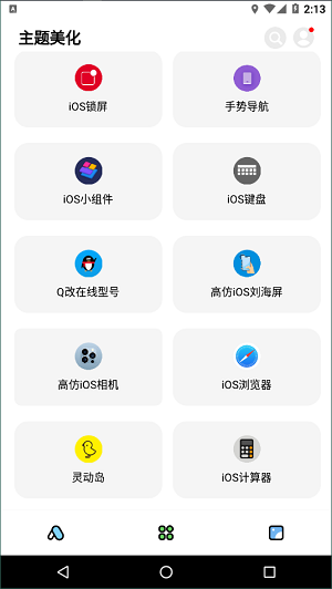 彩虹猫ios主题截图3