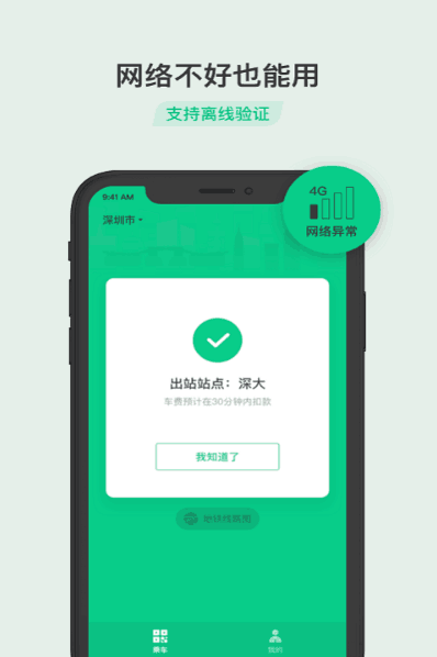 乘车码app